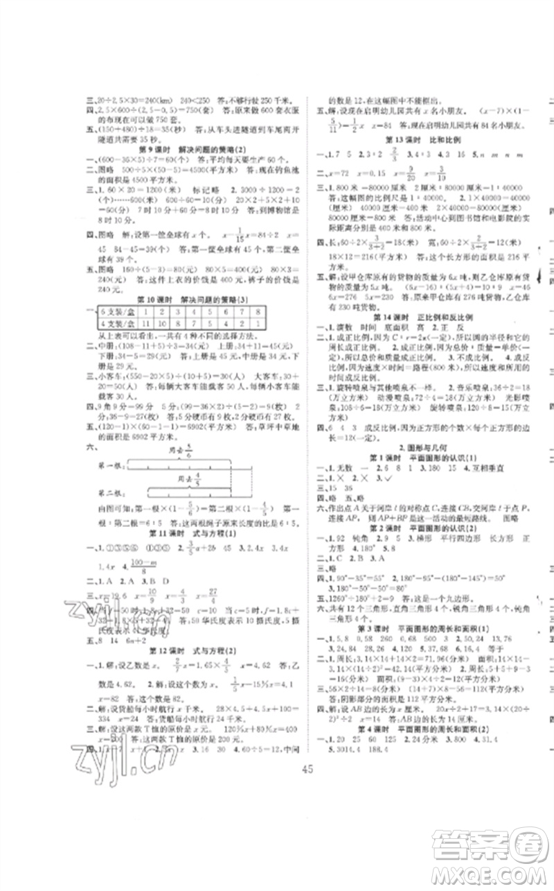 安徽人民出版社2023新經(jīng)典練與測(cè)六年級(jí)數(shù)學(xué)下冊(cè)蘇教版參考答案