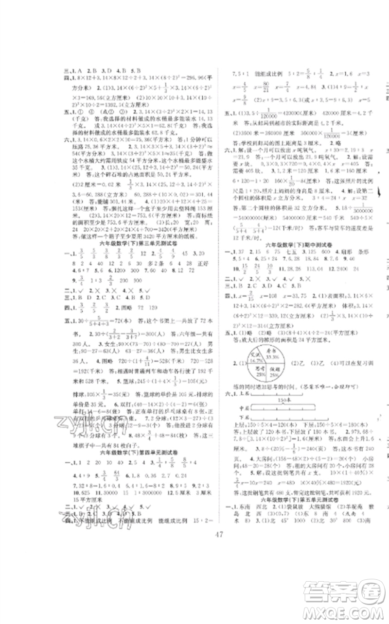 安徽人民出版社2023新經(jīng)典練與測(cè)六年級(jí)數(shù)學(xué)下冊(cè)蘇教版參考答案