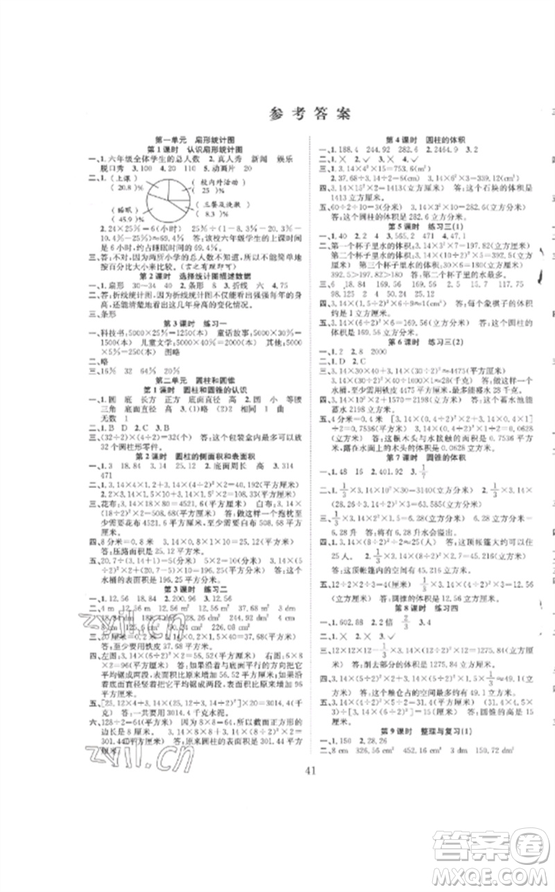 安徽人民出版社2023新經(jīng)典練與測(cè)六年級(jí)數(shù)學(xué)下冊(cè)蘇教版參考答案