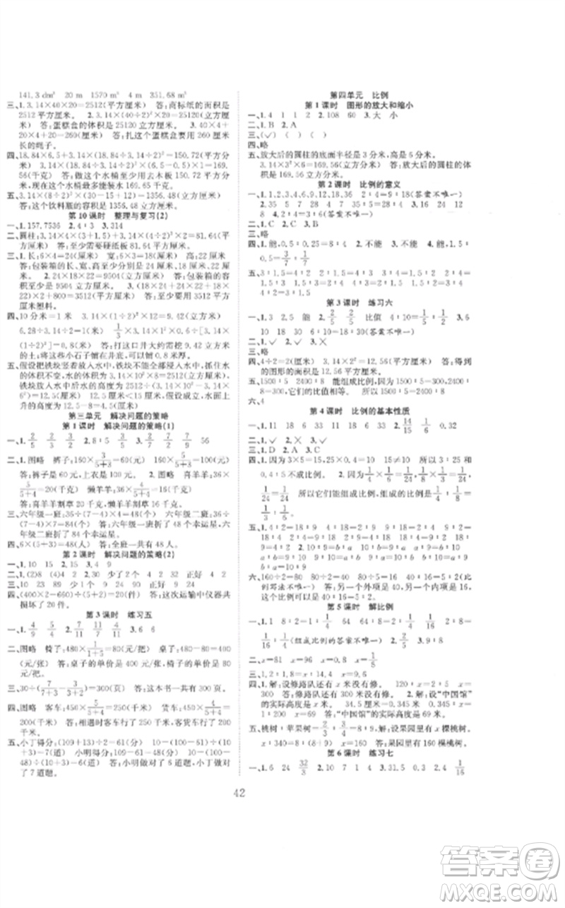 安徽人民出版社2023新經(jīng)典練與測(cè)六年級(jí)數(shù)學(xué)下冊(cè)蘇教版參考答案