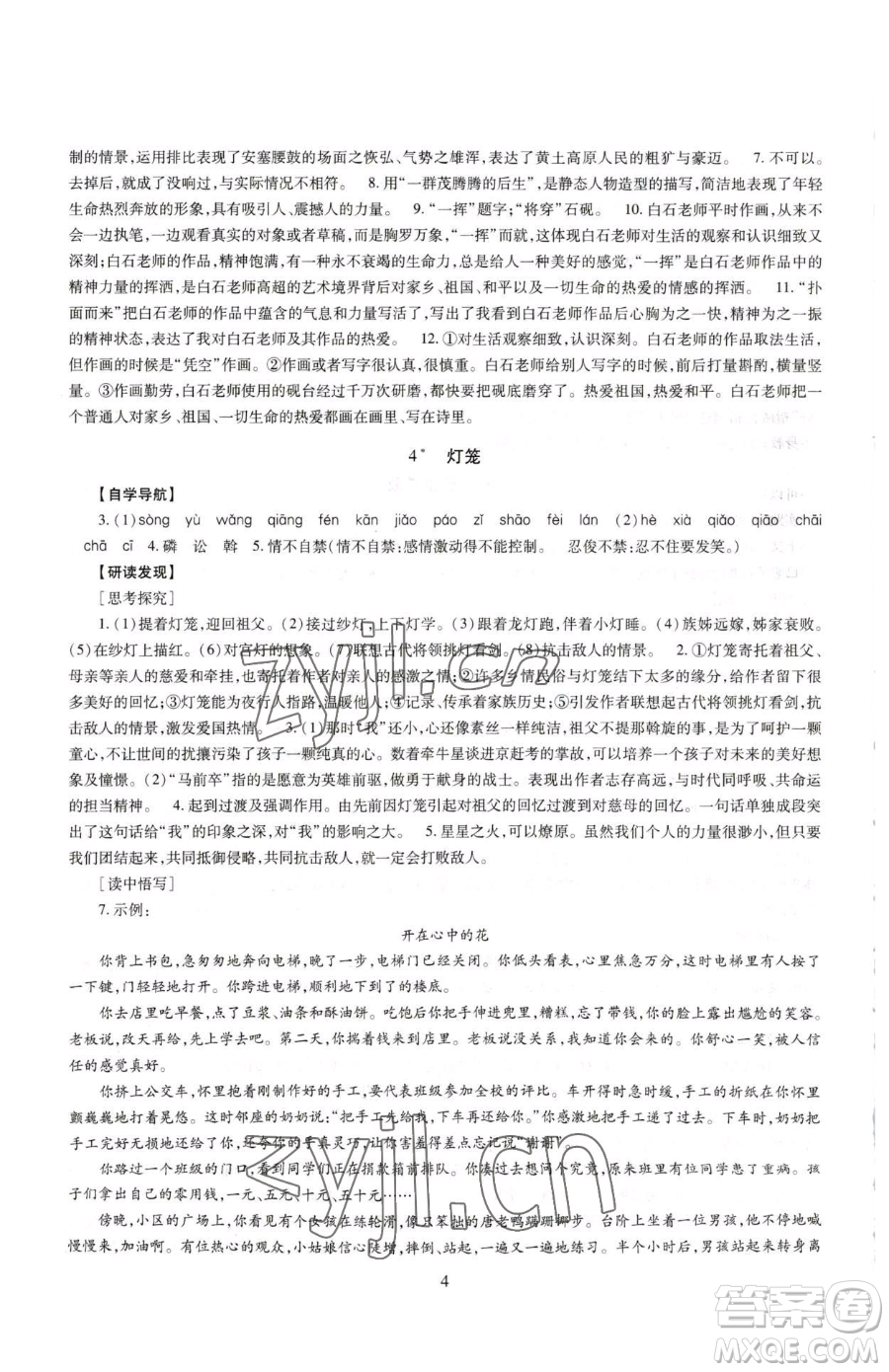 明天出版社2023智慧學(xué)習(xí)導(dǎo)學(xué)練八年級下冊語文人教版參考答案