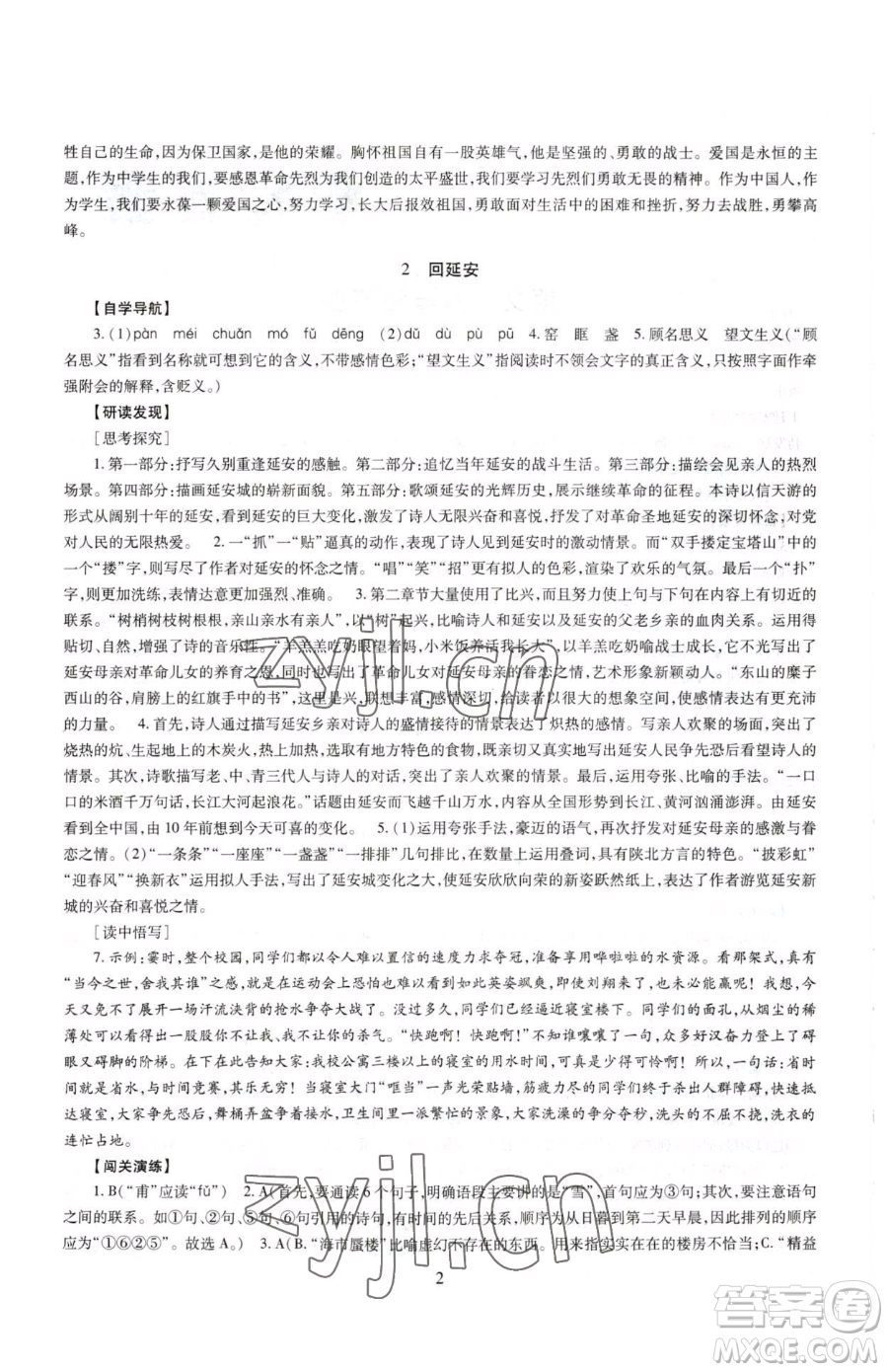 明天出版社2023智慧學(xué)習(xí)導(dǎo)學(xué)練八年級下冊語文人教版參考答案