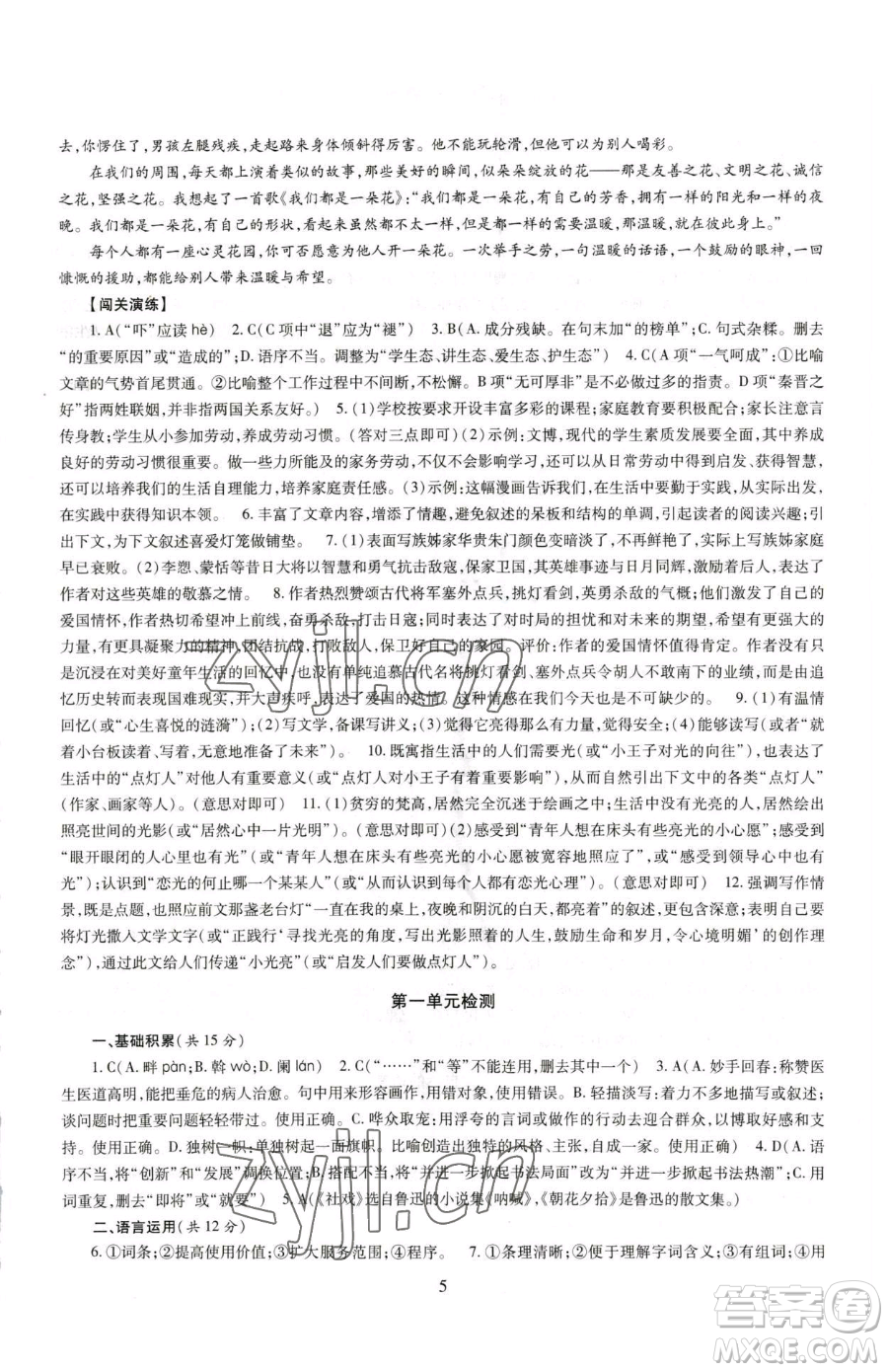 明天出版社2023智慧學(xué)習(xí)導(dǎo)學(xué)練八年級下冊語文人教版參考答案