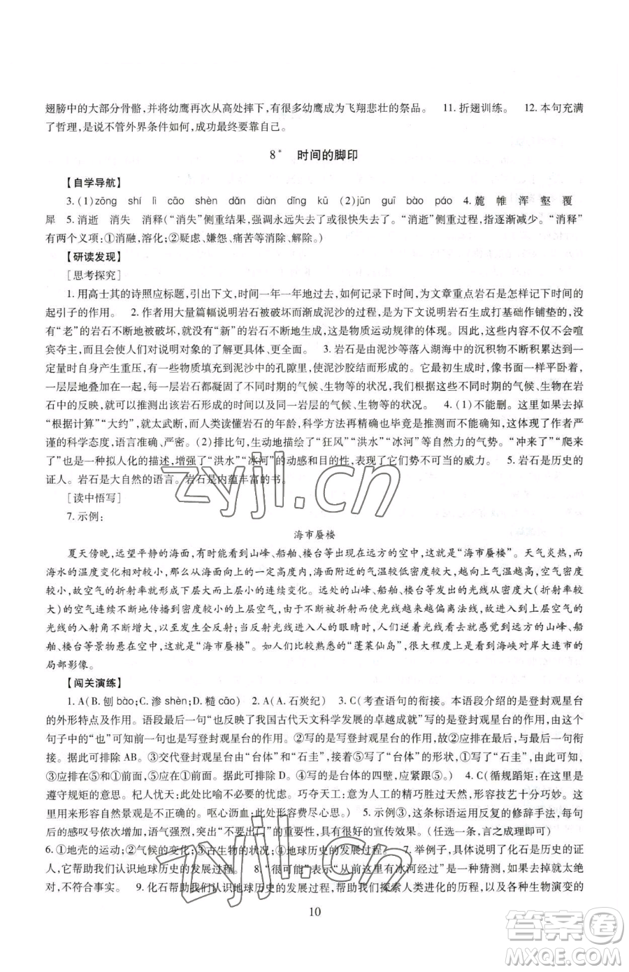 明天出版社2023智慧學(xué)習(xí)導(dǎo)學(xué)練八年級下冊語文人教版參考答案