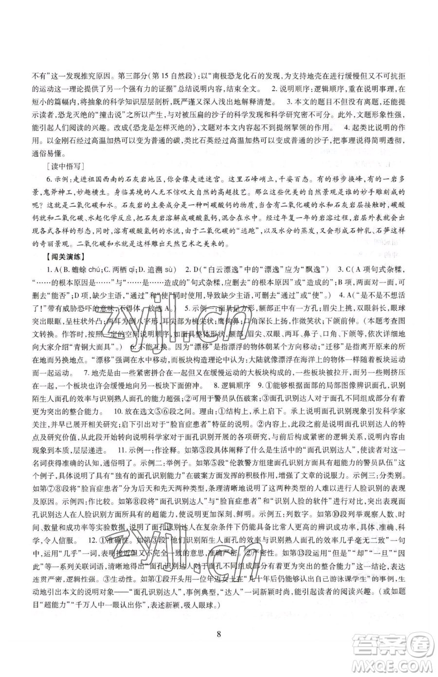 明天出版社2023智慧學(xué)習(xí)導(dǎo)學(xué)練八年級下冊語文人教版參考答案