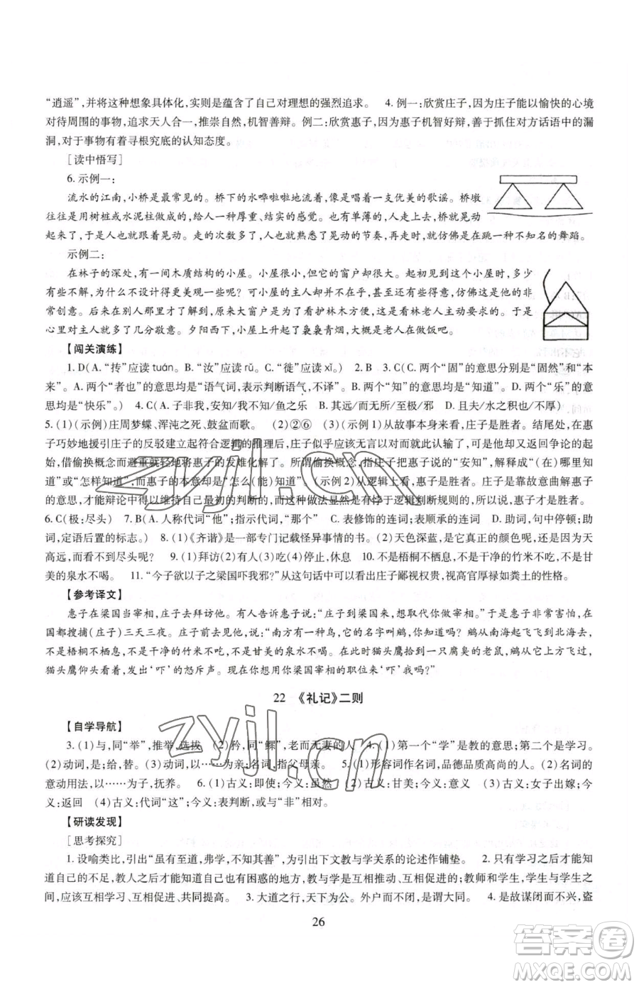 明天出版社2023智慧學(xué)習(xí)導(dǎo)學(xué)練八年級下冊語文人教版參考答案