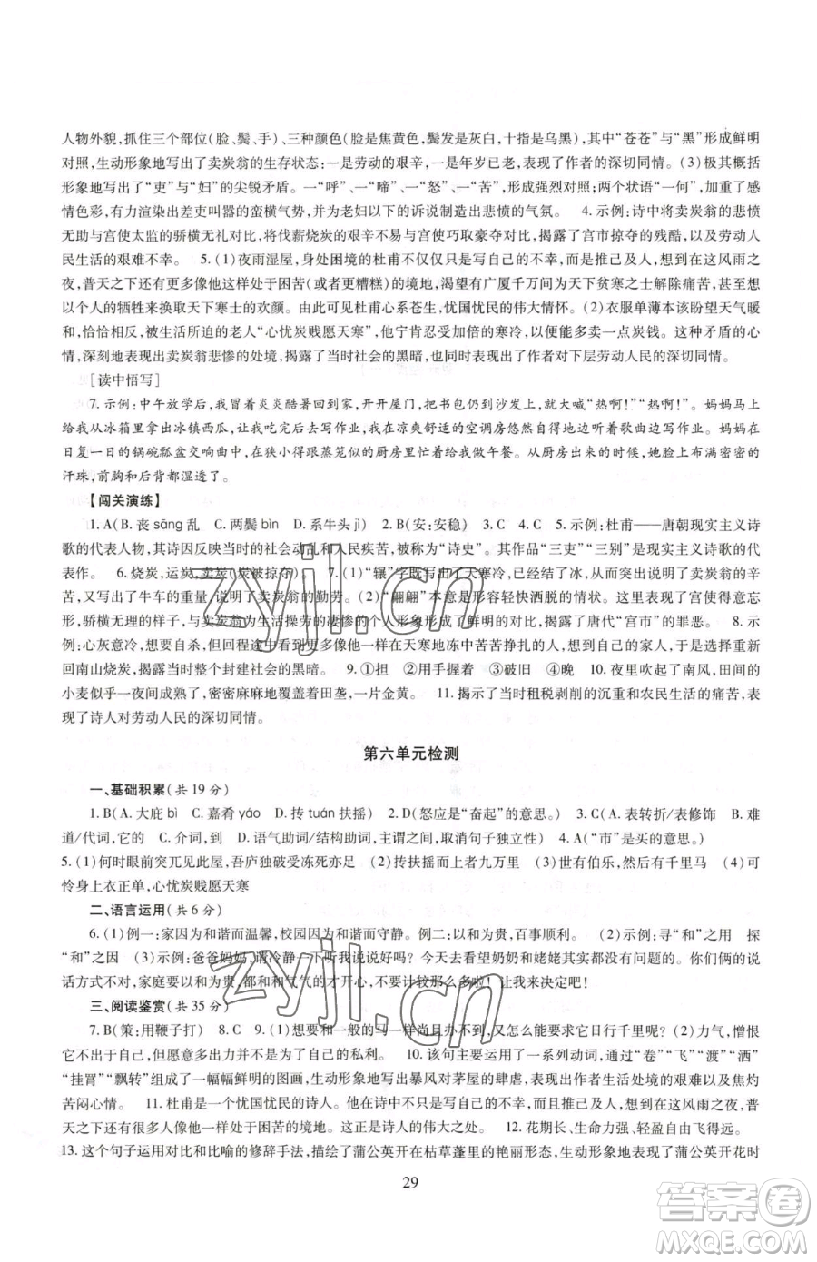 明天出版社2023智慧學(xué)習(xí)導(dǎo)學(xué)練八年級下冊語文人教版參考答案