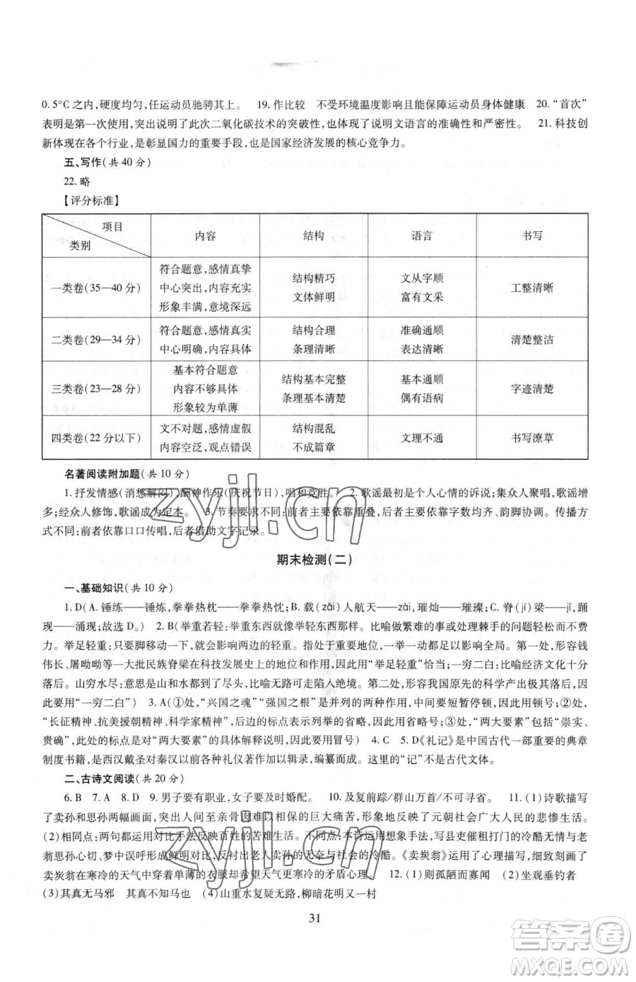 明天出版社2023智慧學(xué)習(xí)導(dǎo)學(xué)練八年級下冊語文人教版參考答案