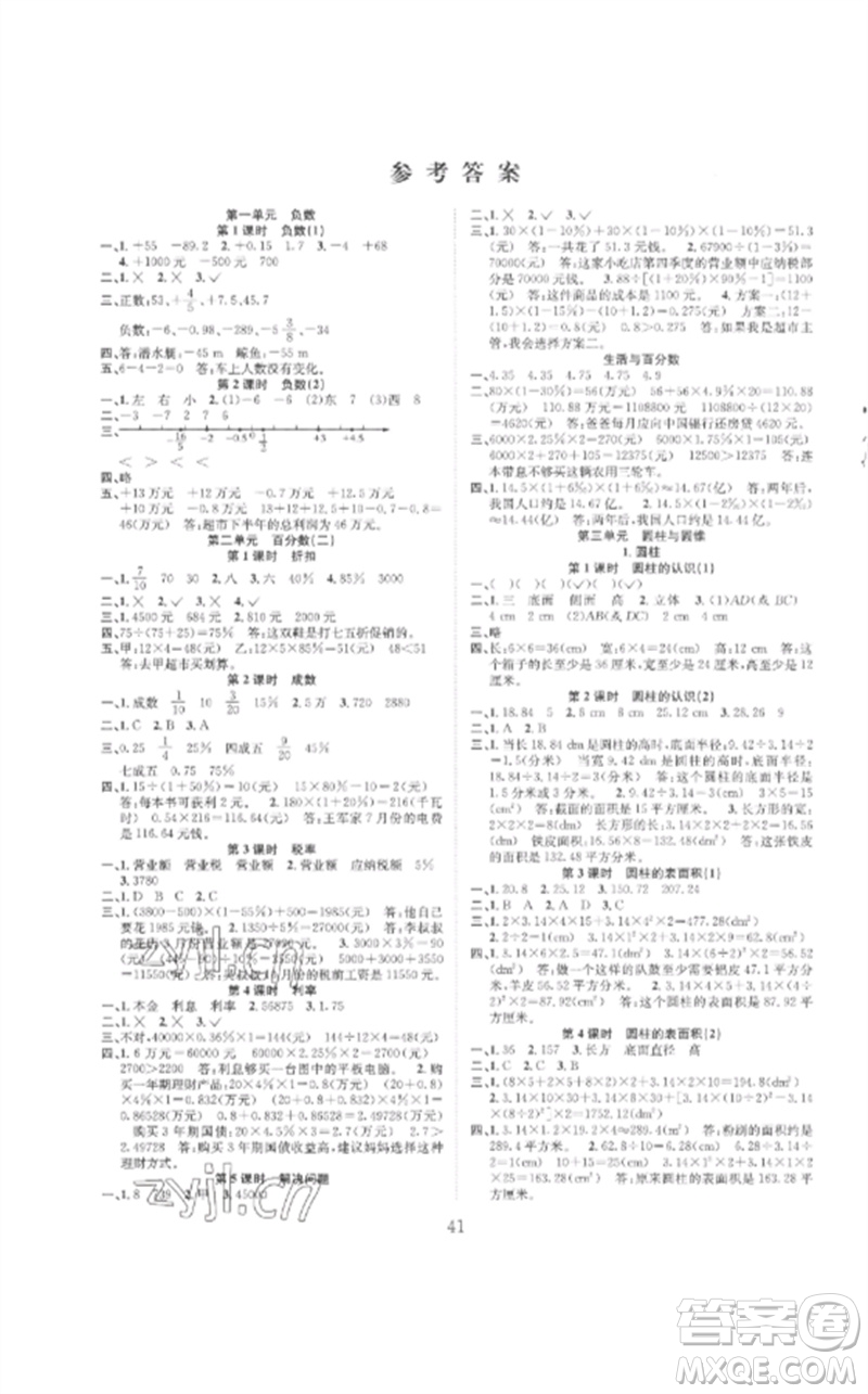 安徽人民出版社2023新經(jīng)典練與測六年級數(shù)學(xué)下冊人教版參考答案