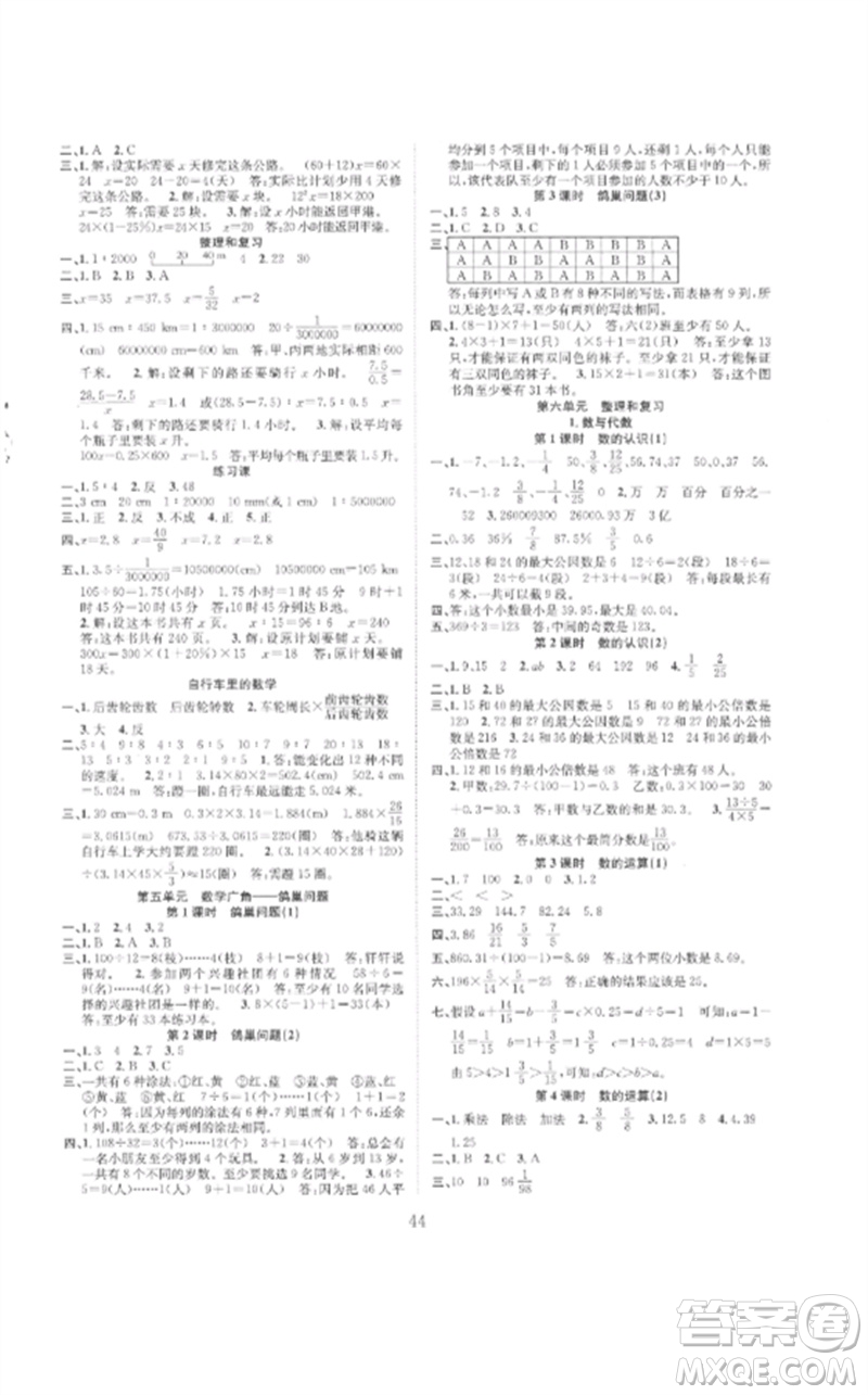 安徽人民出版社2023新經(jīng)典練與測六年級數(shù)學(xué)下冊人教版參考答案