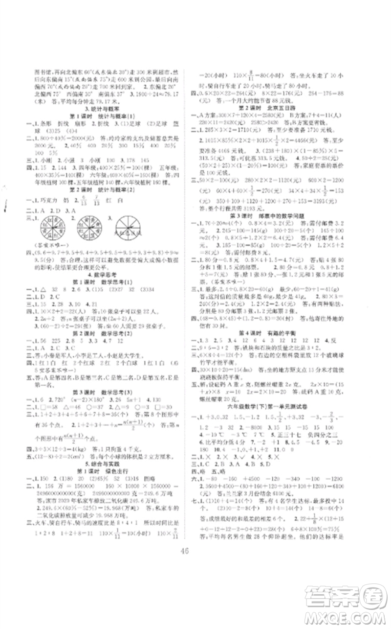 安徽人民出版社2023新經(jīng)典練與測六年級數(shù)學(xué)下冊人教版參考答案