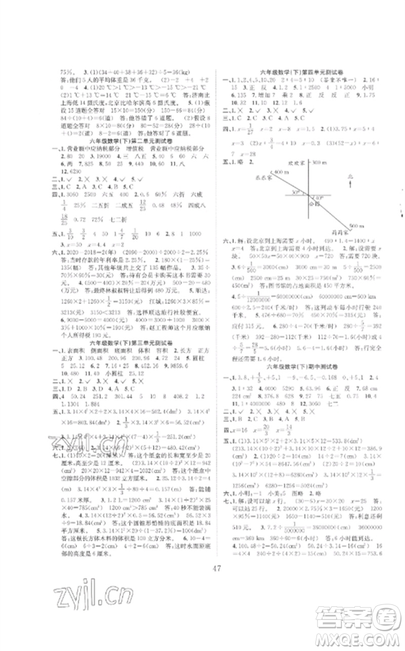 安徽人民出版社2023新經(jīng)典練與測六年級數(shù)學(xué)下冊人教版參考答案