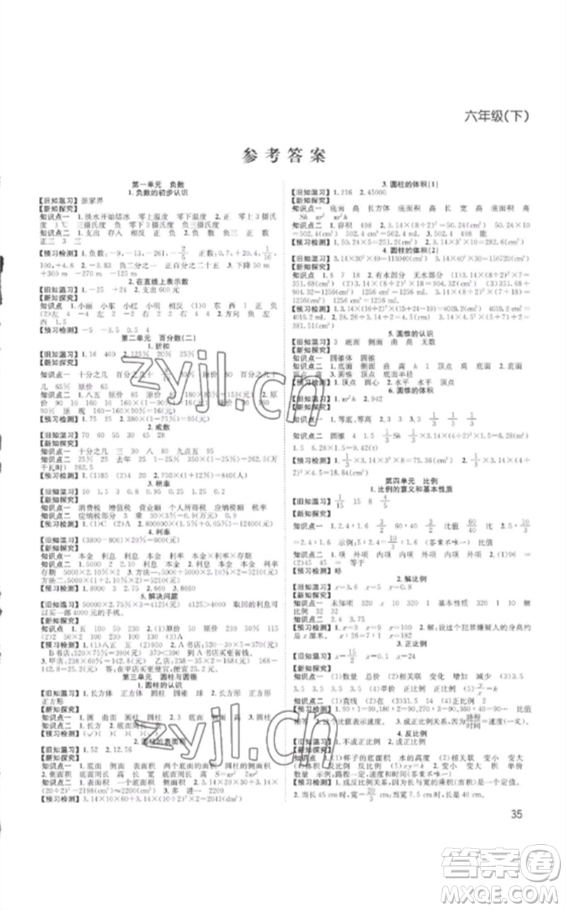安徽人民出版社2023新經(jīng)典練與測六年級數(shù)學(xué)下冊人教版參考答案