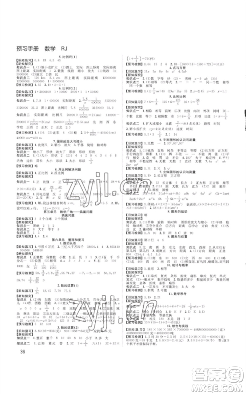 安徽人民出版社2023新經(jīng)典練與測六年級數(shù)學(xué)下冊人教版參考答案