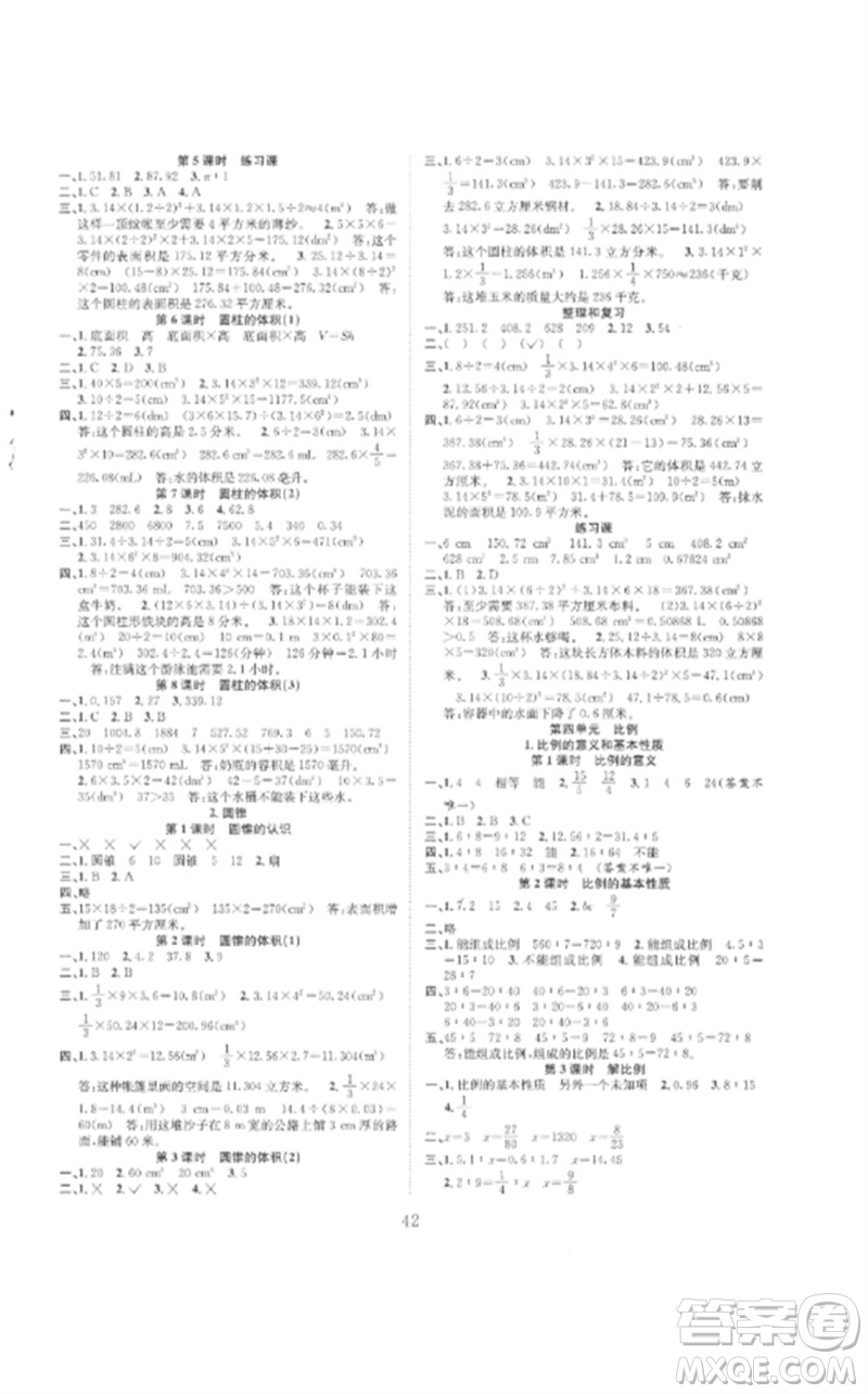 安徽人民出版社2023新經(jīng)典練與測六年級數(shù)學(xué)下冊人教版參考答案