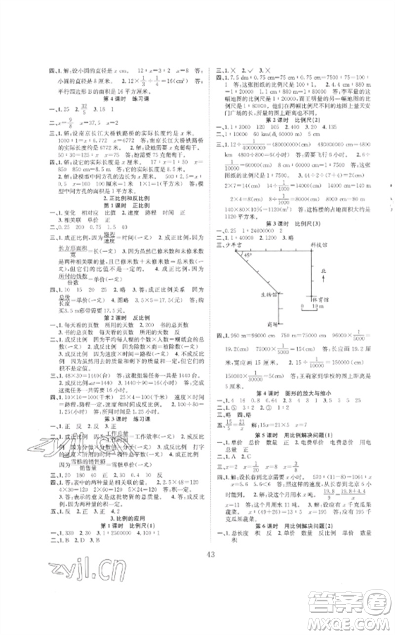 安徽人民出版社2023新經(jīng)典練與測六年級數(shù)學(xué)下冊人教版參考答案