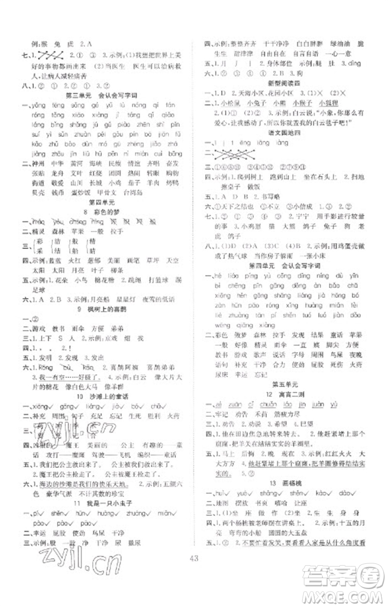 安徽文藝出版社2023新經(jīng)典練與測二年級語文下冊人教版參考答案