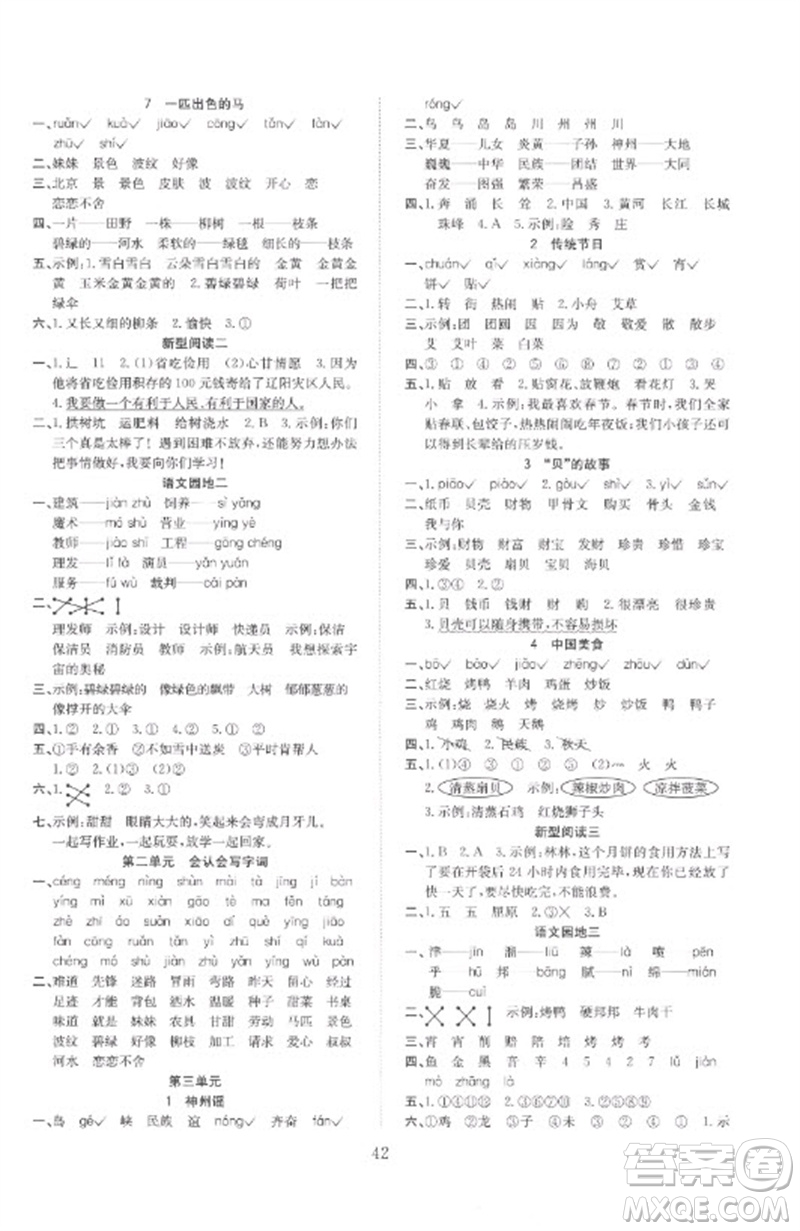 安徽文藝出版社2023新經(jīng)典練與測二年級語文下冊人教版參考答案