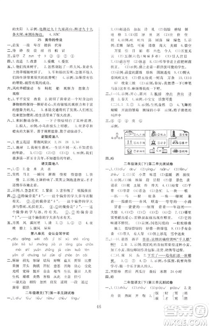 安徽文藝出版社2023新經(jīng)典練與測二年級語文下冊人教版參考答案