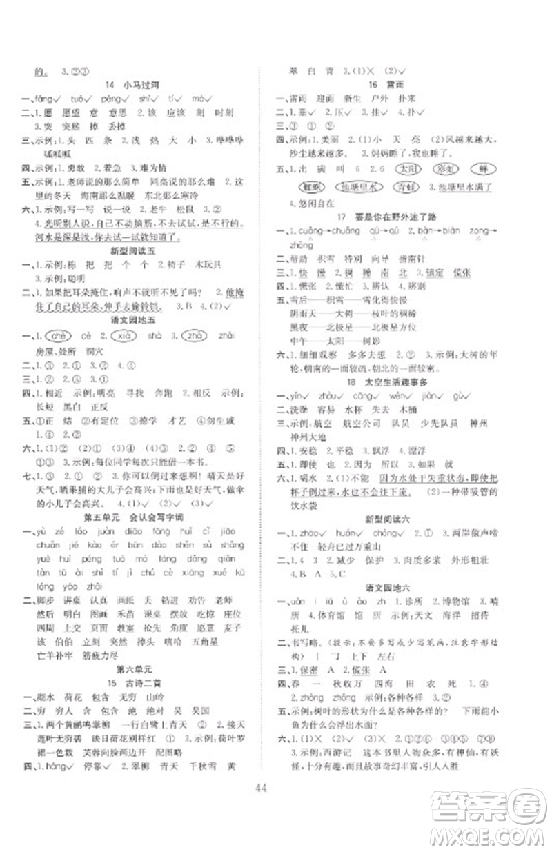 安徽文藝出版社2023新經(jīng)典練與測二年級語文下冊人教版參考答案