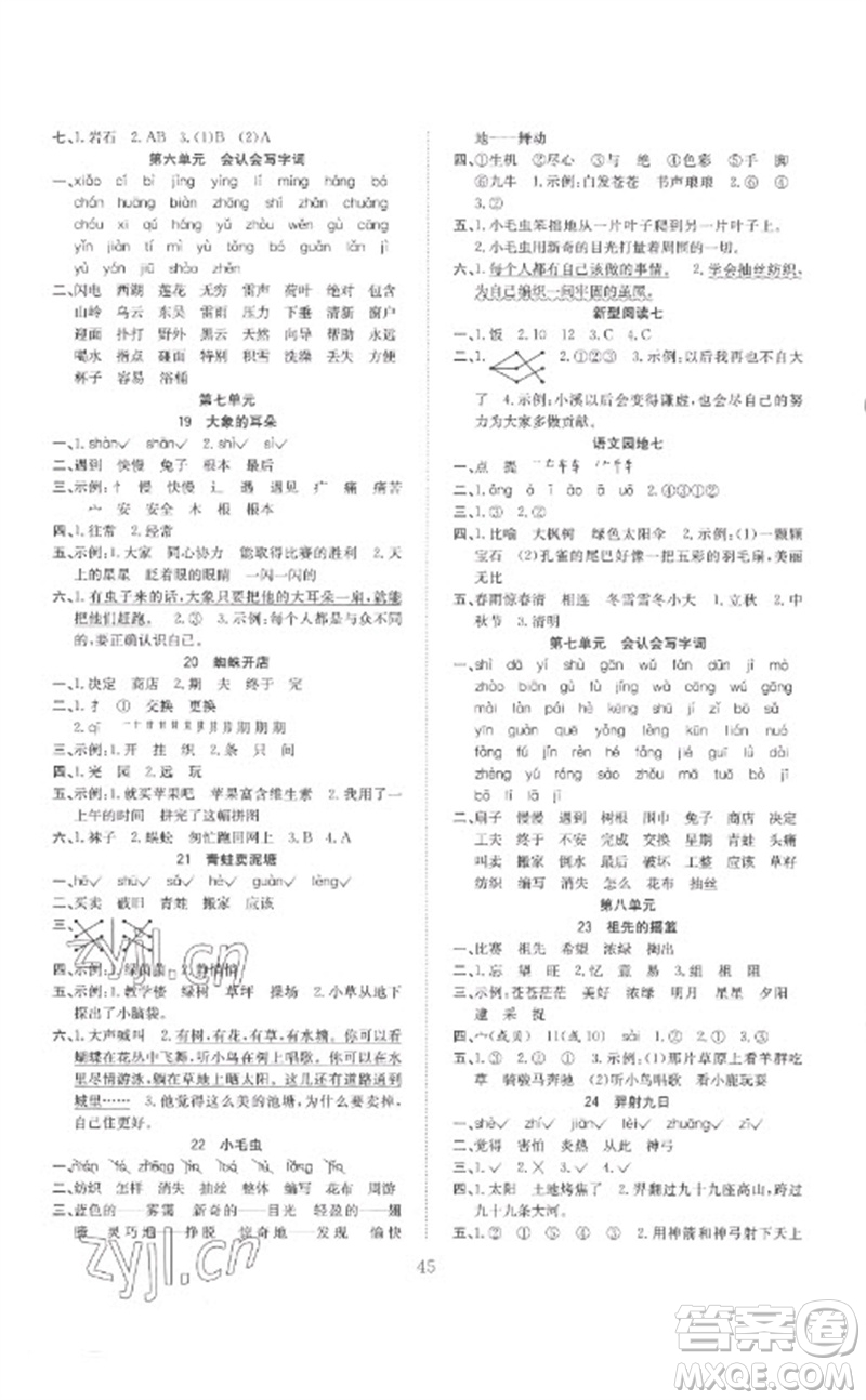 安徽文藝出版社2023新經(jīng)典練與測二年級語文下冊人教版參考答案