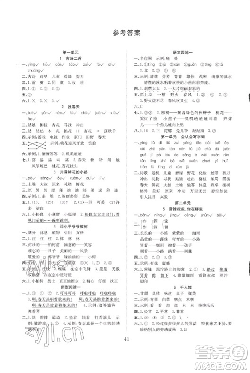 安徽文藝出版社2023新經(jīng)典練與測二年級語文下冊人教版參考答案
