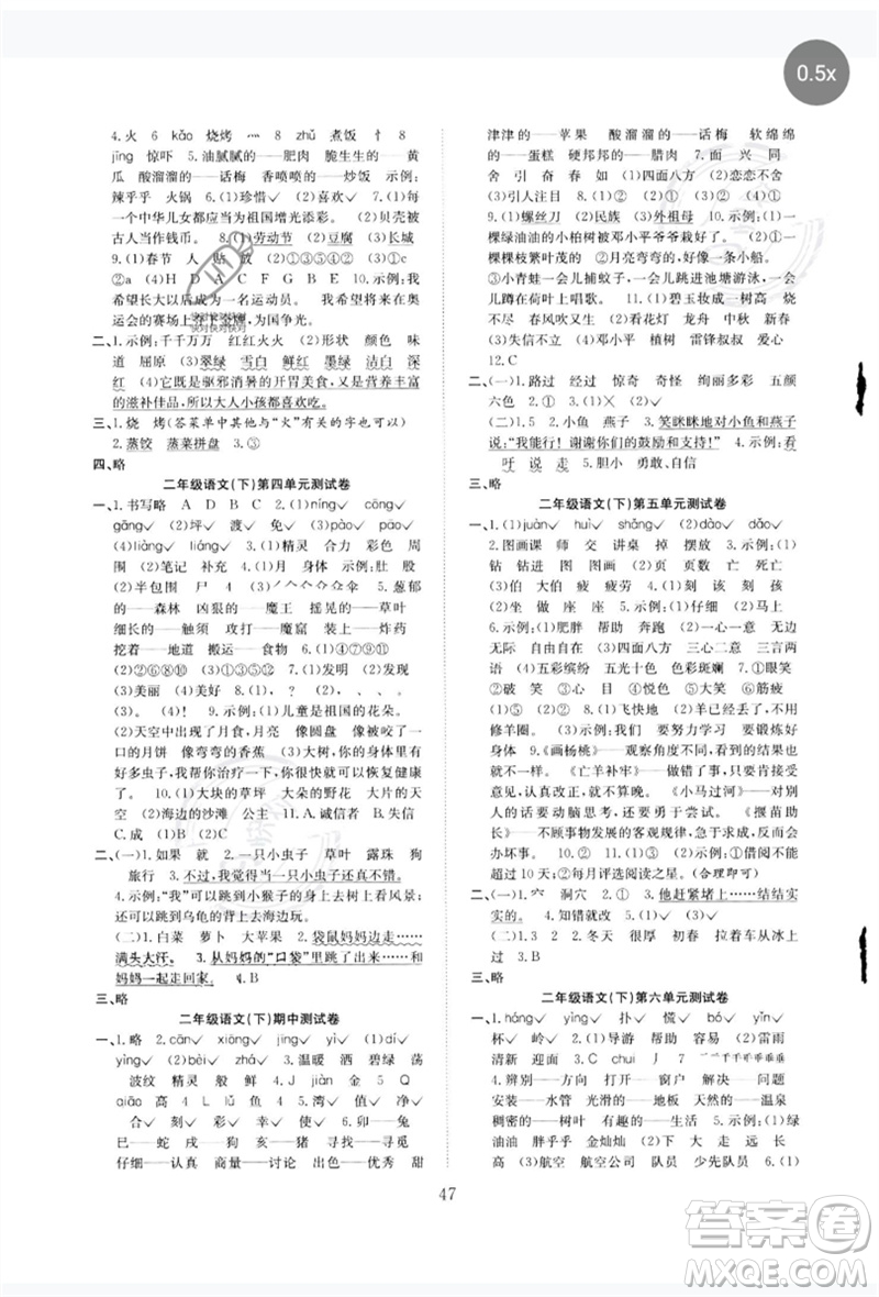 安徽文藝出版社2023新經(jīng)典練與測二年級語文下冊人教版參考答案