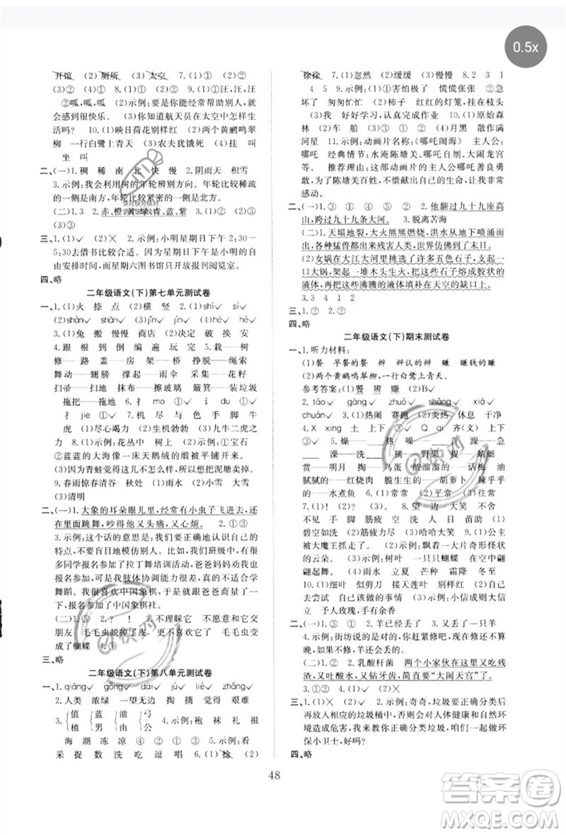 安徽文藝出版社2023新經(jīng)典練與測二年級語文下冊人教版參考答案