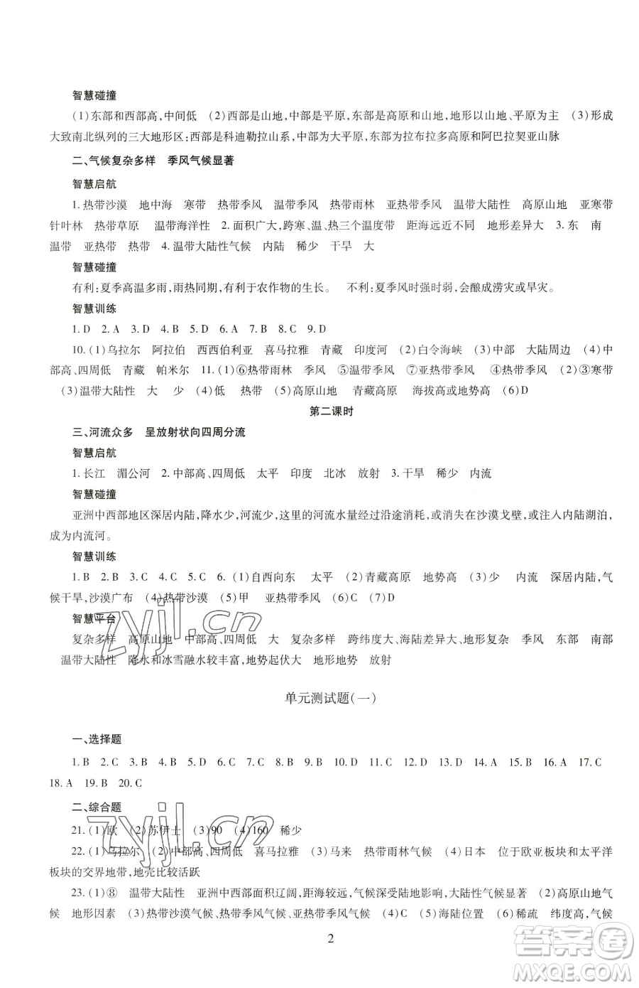明天出版社2023智慧學(xué)習(xí)導(dǎo)學(xué)練七年級下冊地理商務(wù)星球版參考答案