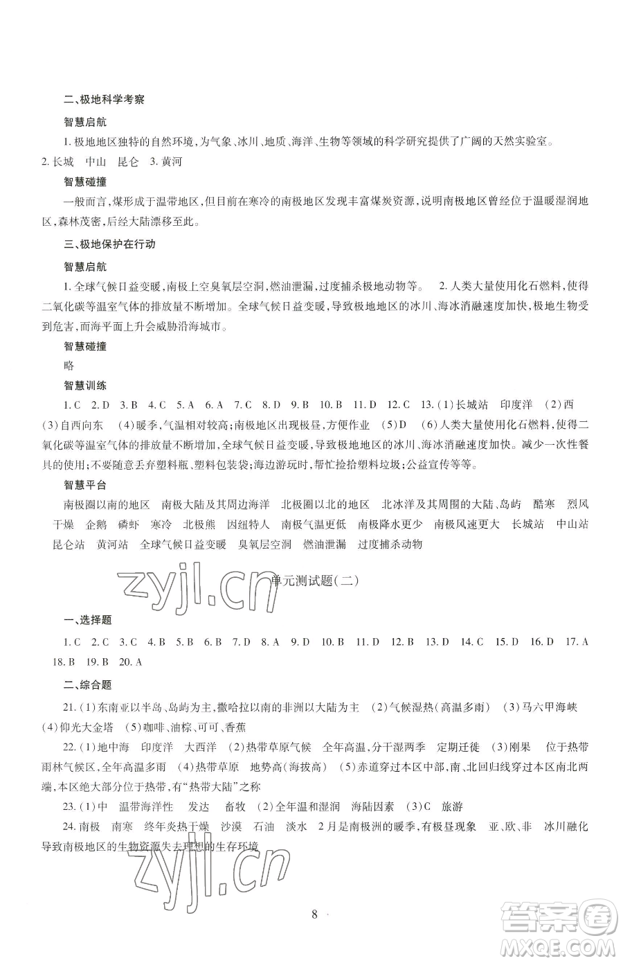 明天出版社2023智慧學(xué)習(xí)導(dǎo)學(xué)練七年級下冊地理商務(wù)星球版參考答案