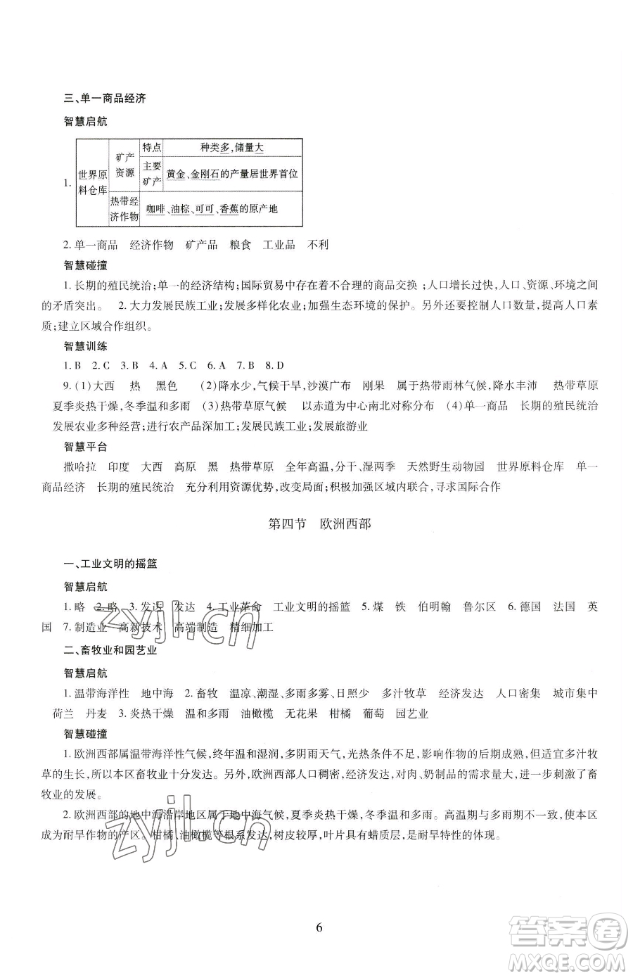 明天出版社2023智慧學(xué)習(xí)導(dǎo)學(xué)練七年級下冊地理商務(wù)星球版參考答案