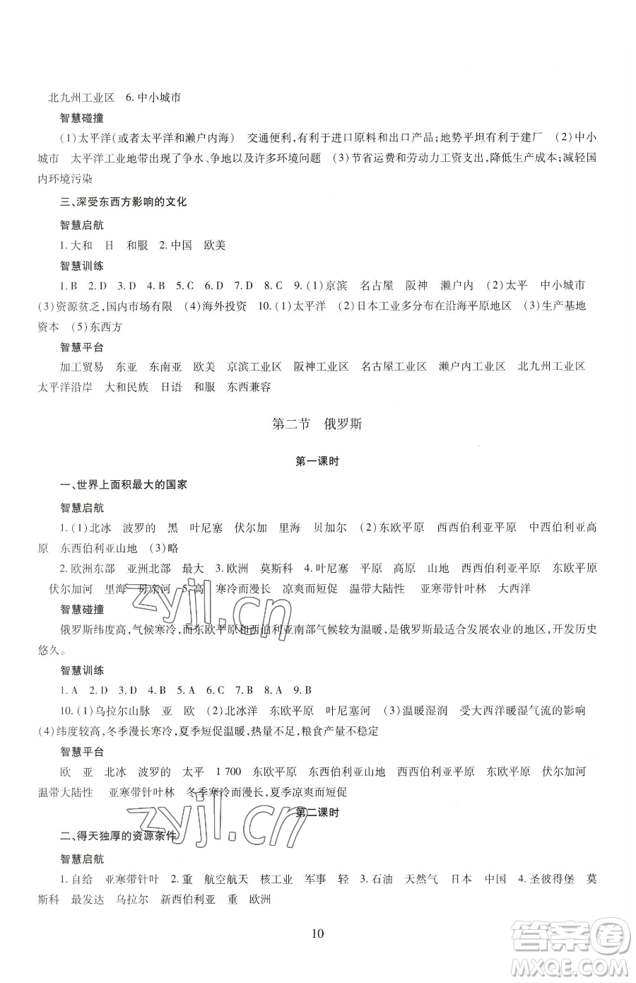 明天出版社2023智慧學(xué)習(xí)導(dǎo)學(xué)練七年級下冊地理商務(wù)星球版參考答案