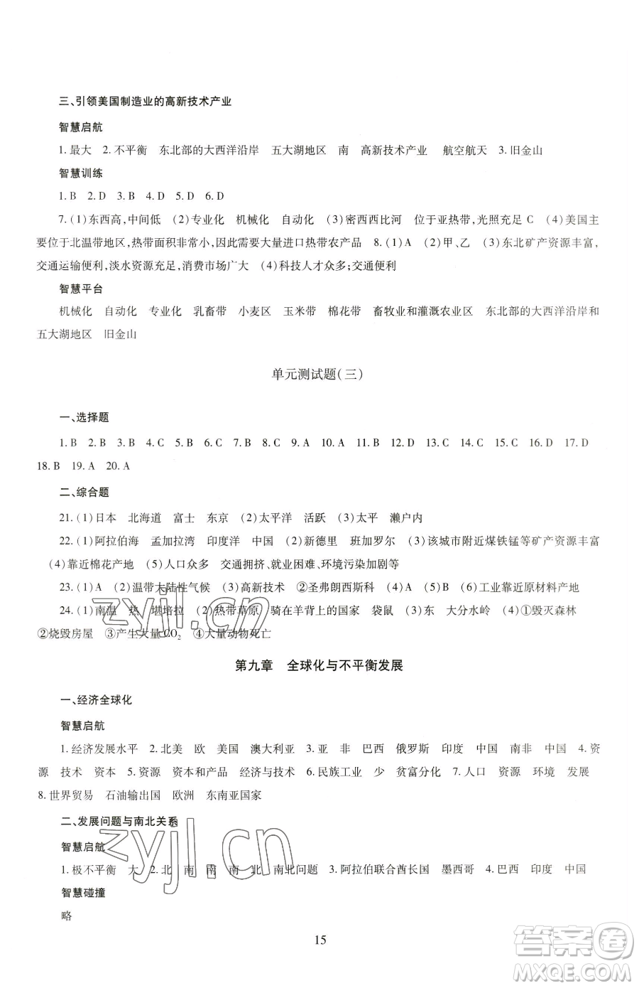 明天出版社2023智慧學(xué)習(xí)導(dǎo)學(xué)練七年級下冊地理商務(wù)星球版參考答案