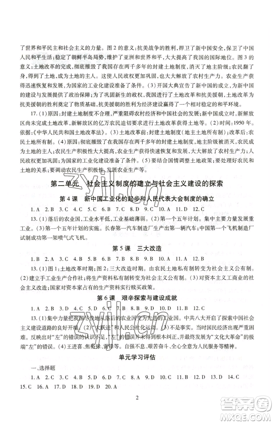 明天出版社2023智慧學(xué)習(xí)導(dǎo)學(xué)練八年級(jí)下冊(cè)歷史人教版參考答案