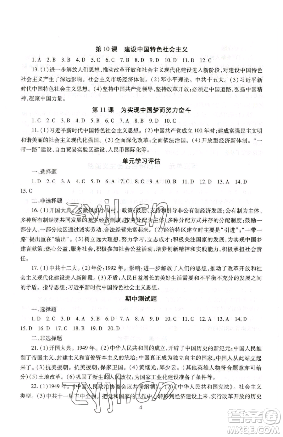 明天出版社2023智慧學(xué)習(xí)導(dǎo)學(xué)練八年級(jí)下冊(cè)歷史人教版參考答案