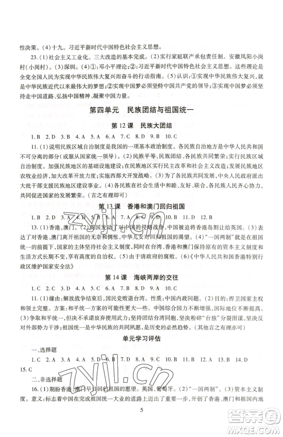 明天出版社2023智慧學(xué)習(xí)導(dǎo)學(xué)練八年級(jí)下冊(cè)歷史人教版參考答案