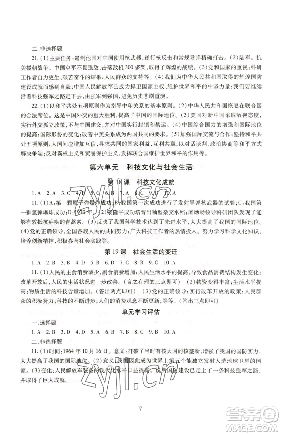 明天出版社2023智慧學(xué)習(xí)導(dǎo)學(xué)練八年級(jí)下冊(cè)歷史人教版參考答案