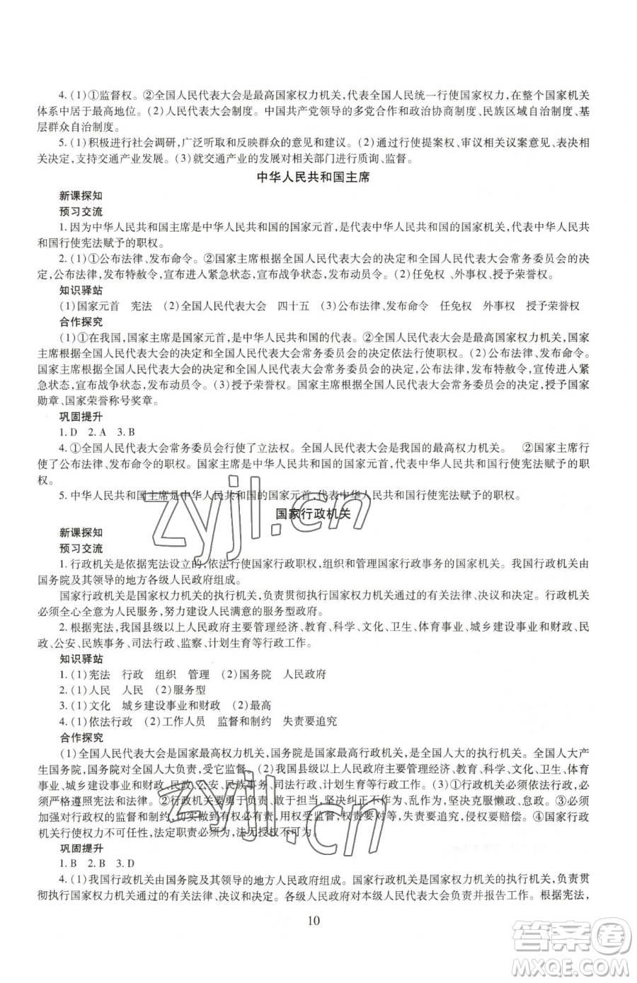 明天出版社2023智慧學(xué)習(xí)導(dǎo)學(xué)練八年級(jí)下冊(cè)道德與法治人教版參考答案