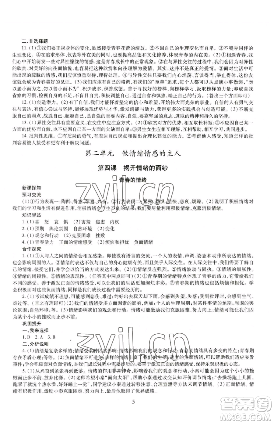明天出版社2023智慧學(xué)習(xí)導(dǎo)學(xué)練七年級下冊道德與法治人教版參考答案