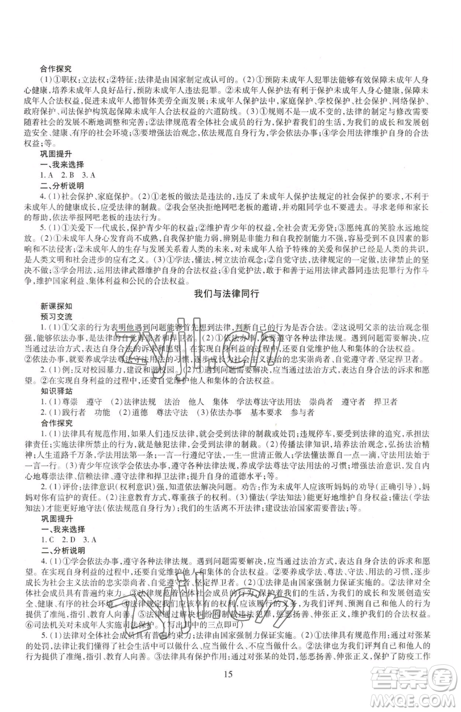 明天出版社2023智慧學(xué)習(xí)導(dǎo)學(xué)練七年級下冊道德與法治人教版參考答案