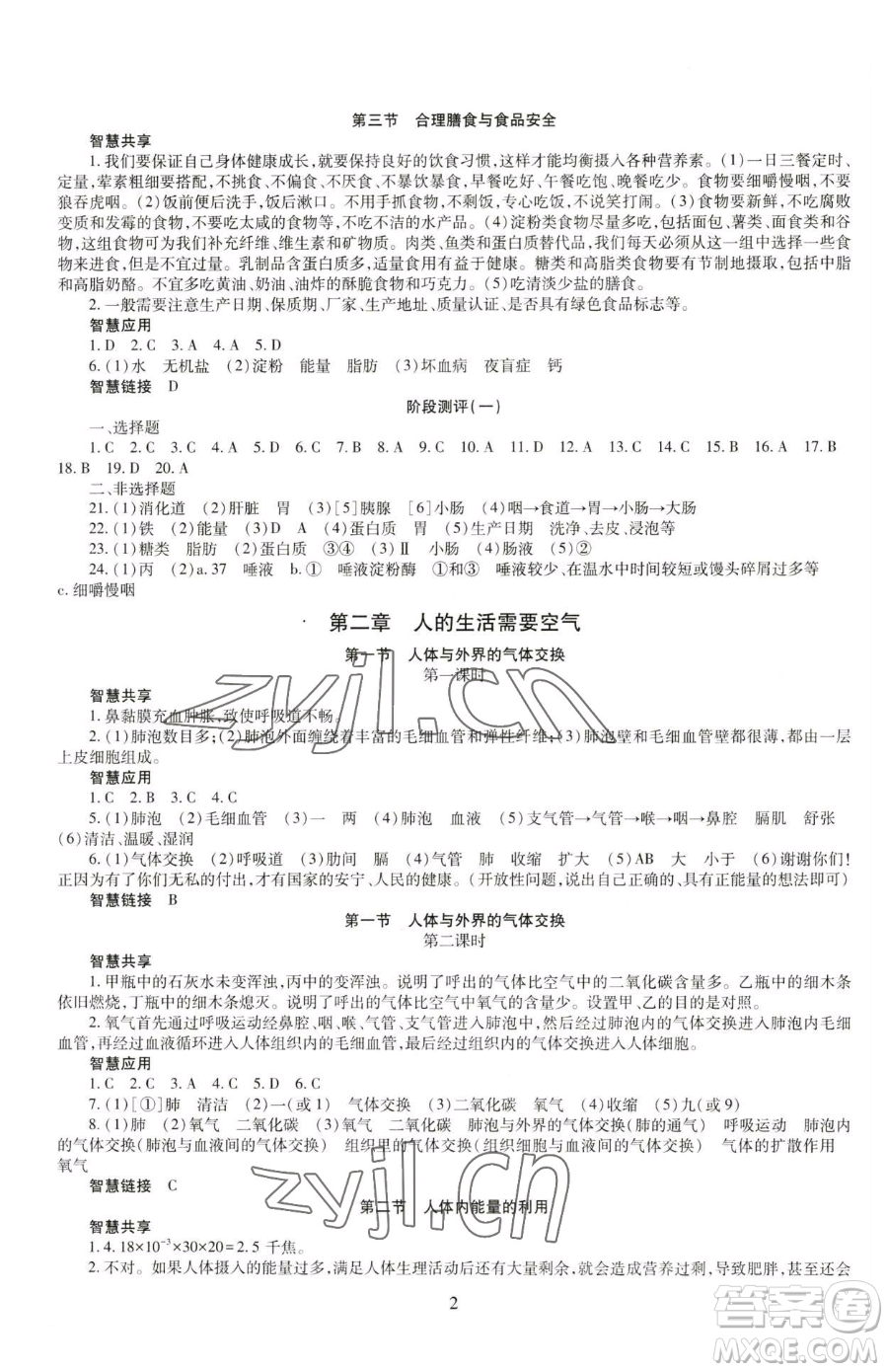 明天出版社2023智慧學(xué)習(xí)導(dǎo)學(xué)練七年級下冊生物濟(jì)南版參考答案