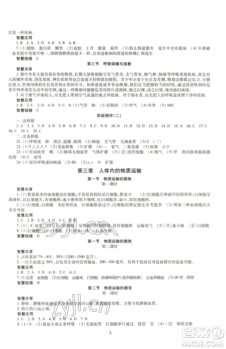 明天出版社2023智慧學(xué)習(xí)導(dǎo)學(xué)練七年級下冊生物濟(jì)南版參考答案