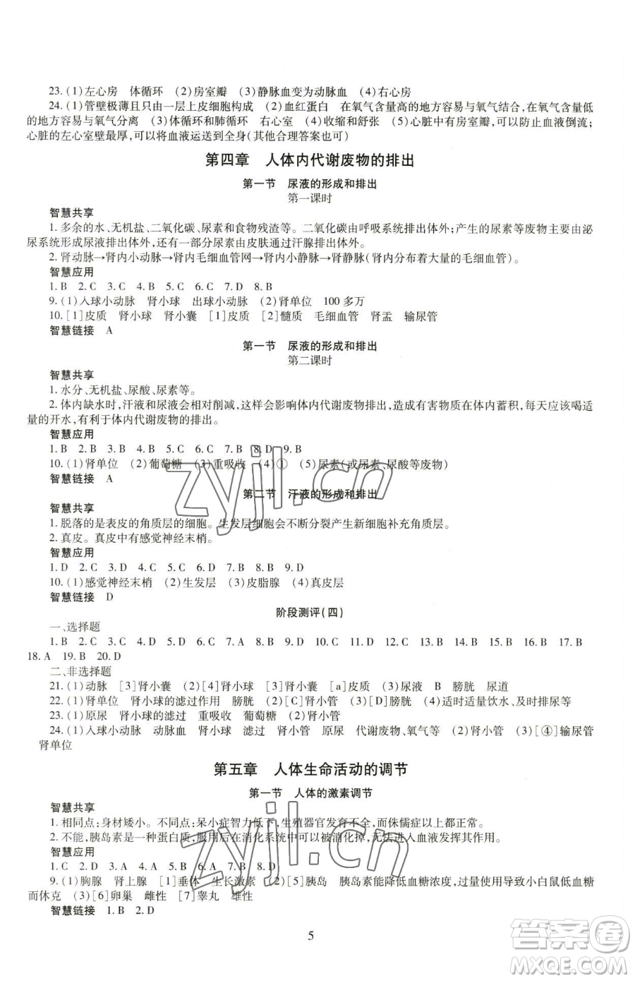 明天出版社2023智慧學(xué)習(xí)導(dǎo)學(xué)練七年級下冊生物濟(jì)南版參考答案