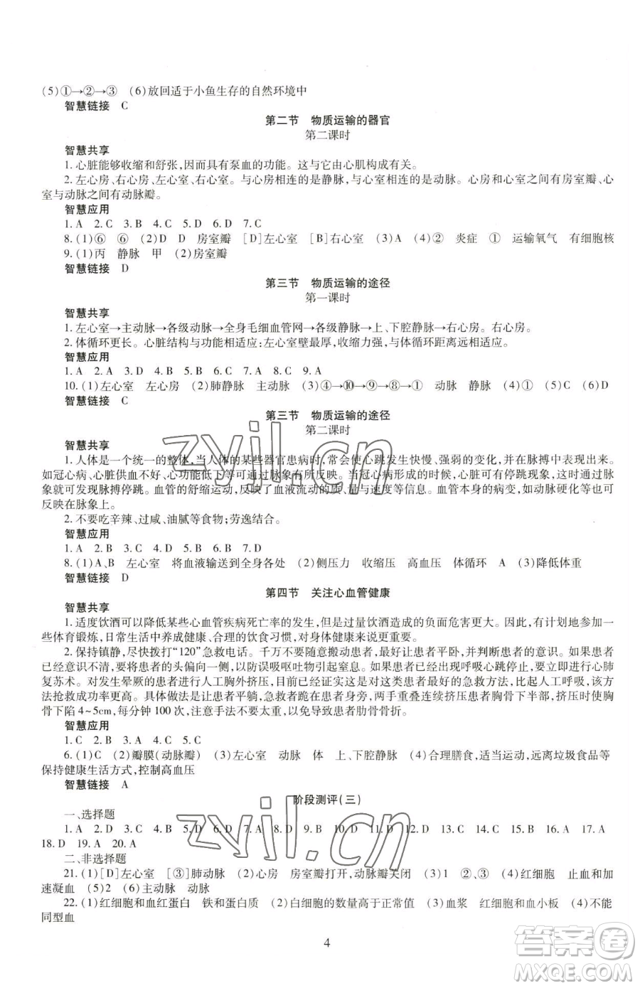 明天出版社2023智慧學(xué)習(xí)導(dǎo)學(xué)練七年級下冊生物濟(jì)南版參考答案