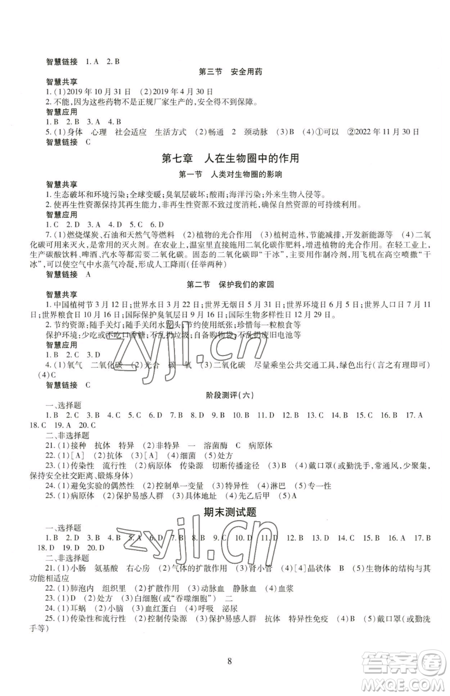 明天出版社2023智慧學(xué)習(xí)導(dǎo)學(xué)練七年級下冊生物濟(jì)南版參考答案