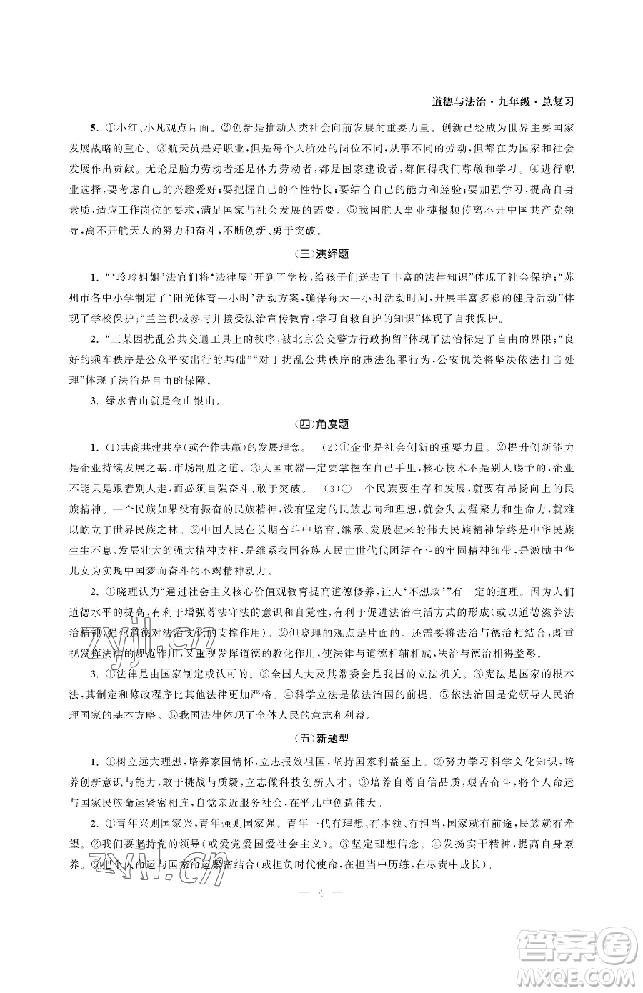 南京大學(xué)出版社2023智慧學(xué)習(xí)初中學(xué)科單元試卷九年級下冊道德與法治人教版參考答案