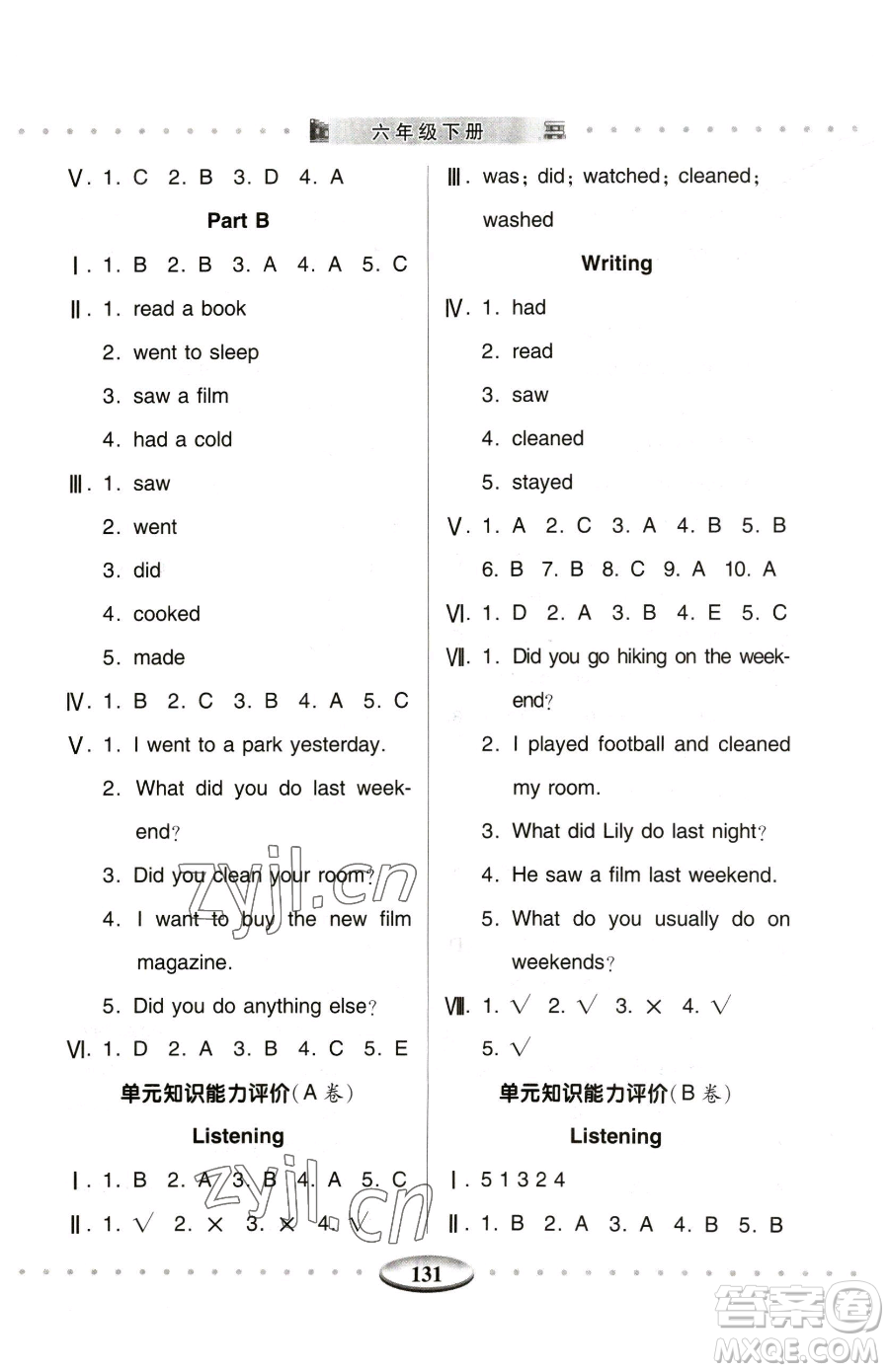 青島出版社2023智慧學習六年級下冊英語人教版參考答案