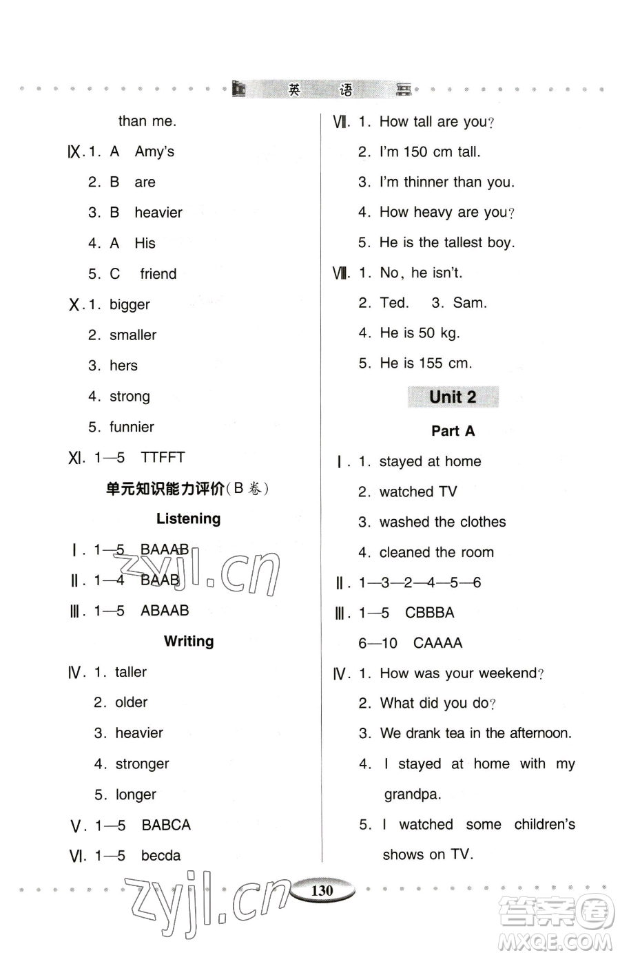 青島出版社2023智慧學習六年級下冊英語人教版參考答案