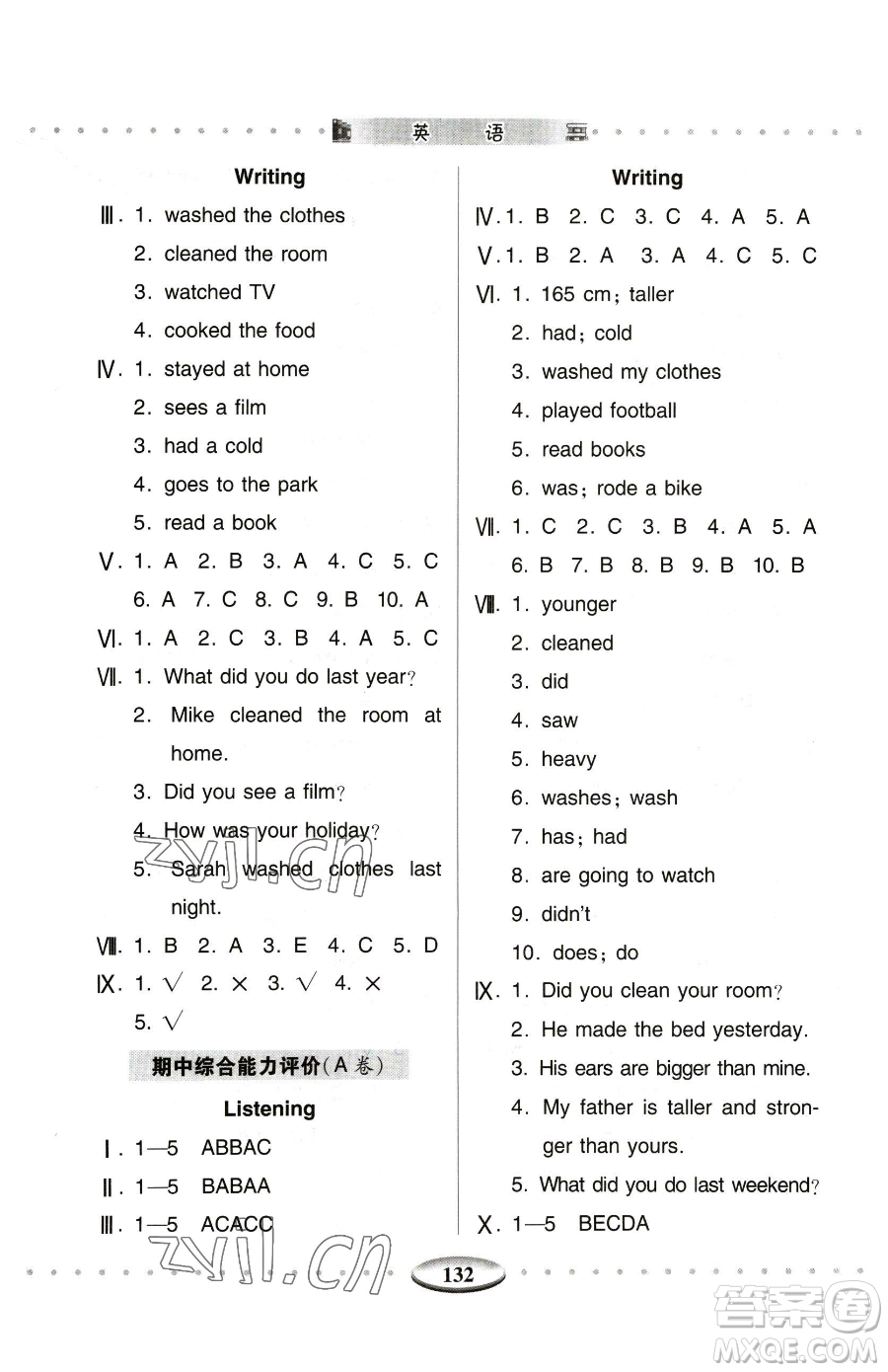 青島出版社2023智慧學習六年級下冊英語人教版參考答案