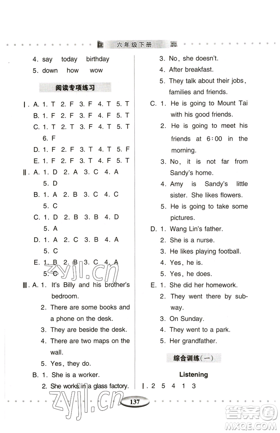 青島出版社2023智慧學習六年級下冊英語人教版參考答案